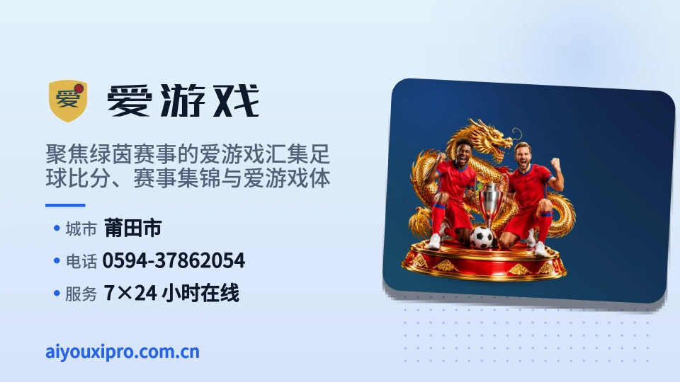 爱游戏介绍