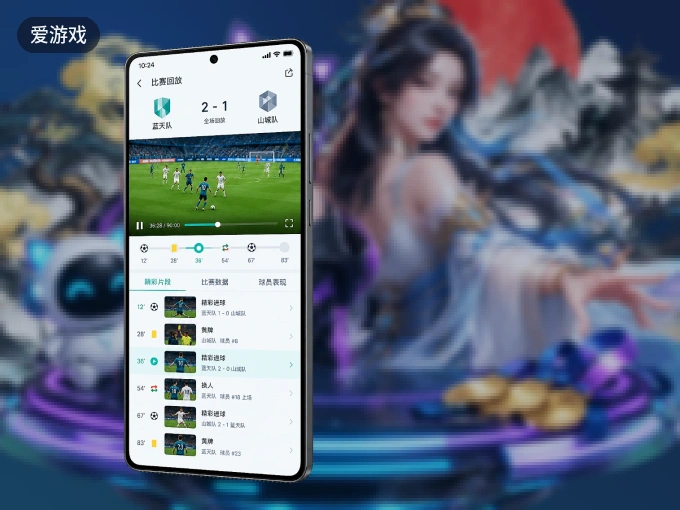 爱游戏 APP，装一次不再错过开赛
