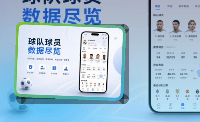 爱游戏手机看赛APP，手机查看顺手，移动端使用更自然